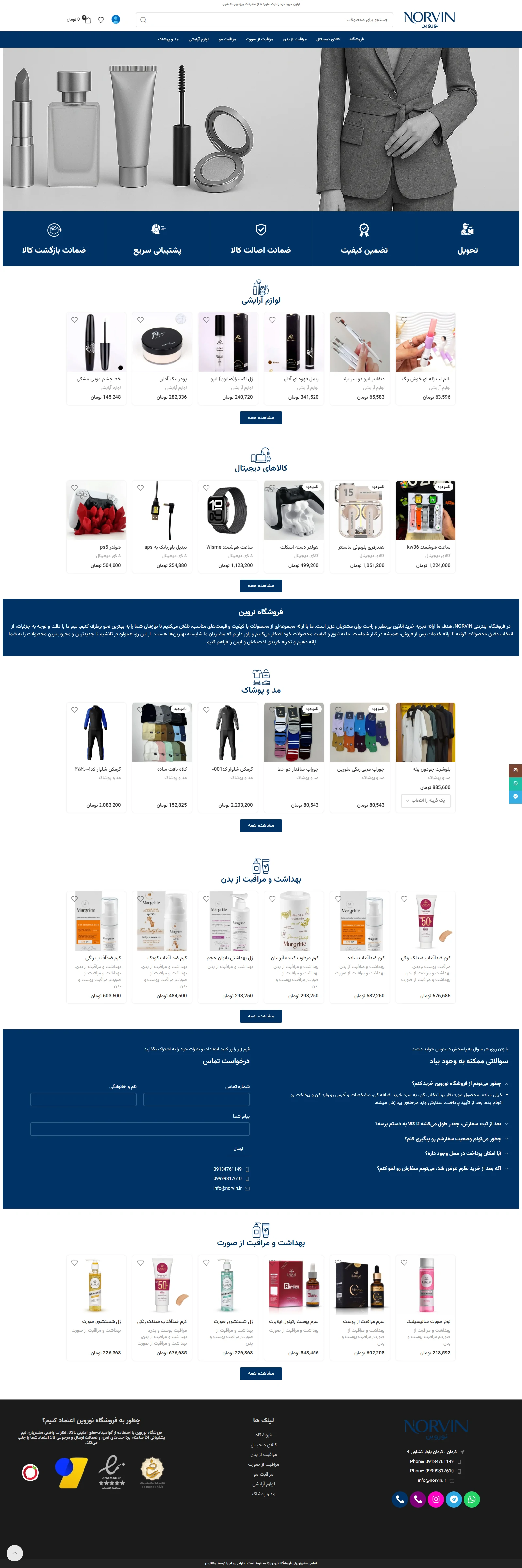 طراحی سایت نوروین - متاتیس